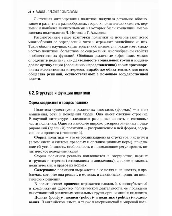 Введение в политологию: Учебник. 5-е изд., перераб