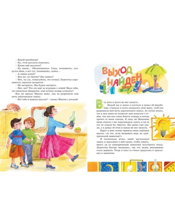 Веселая семейка: повесть