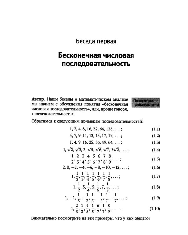 Азбука математического анализа: Беседы об основных понятиях. 6-е изд., испр