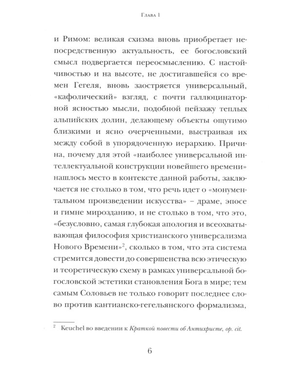 Владимир Соловьев