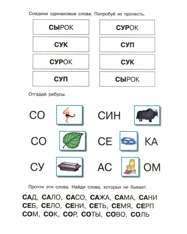 Комплект. Научусь читать слитно. (в 4 кн.)