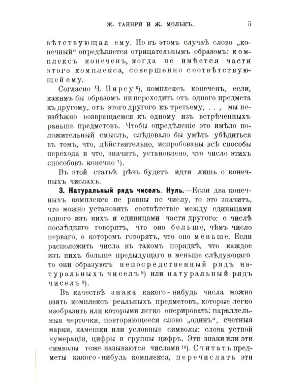 Основные принципы арифметики: С приложением работы В.Вундта "Числа и их символы"