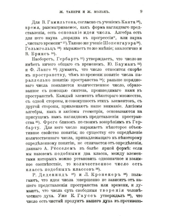 Основные принципы арифметики: С приложением работы В.Вундта "Числа и их символы"