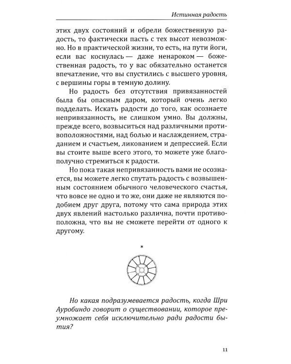 О счастье и мире