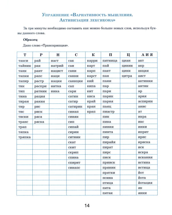 Тренажер интеллекта для взрослых. Книга тестов