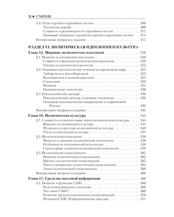 Введение в политологию: Учебник. 5-е изд., перераб