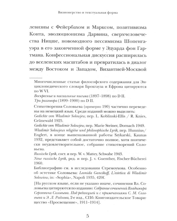 Владимир Соловьев