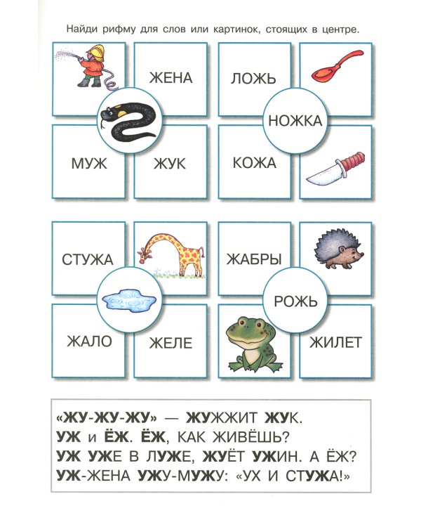 Комплект. Научусь читать слитно. (в 4 кн.)