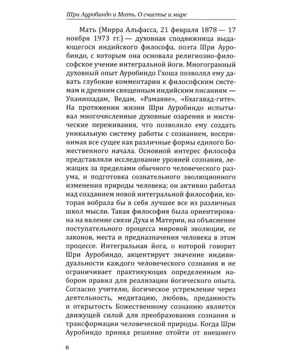 О счастье и мире