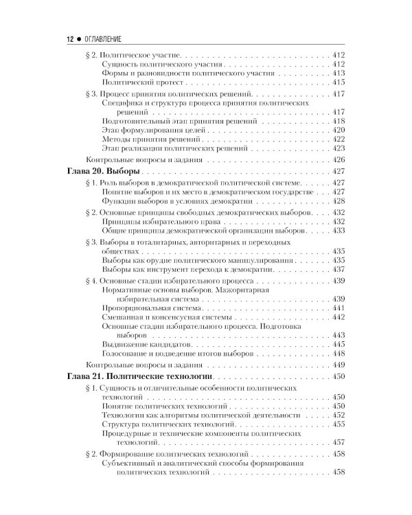 Введение в политологию: Учебник. 5-е изд., перераб