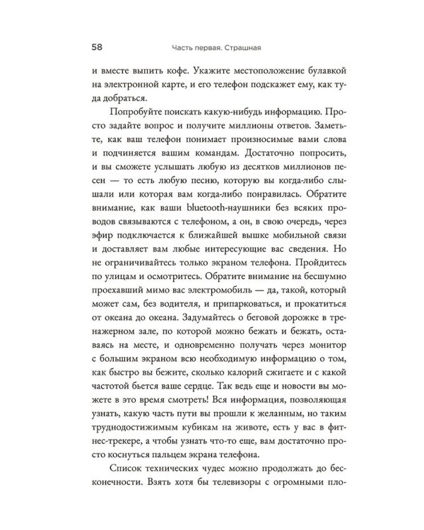 Страшно умный интеллект: Будущее ИИ и как вы можете спасти наш мир