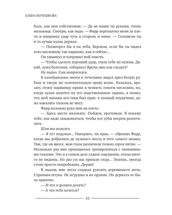 Огонь и ветер. Книга Лиана