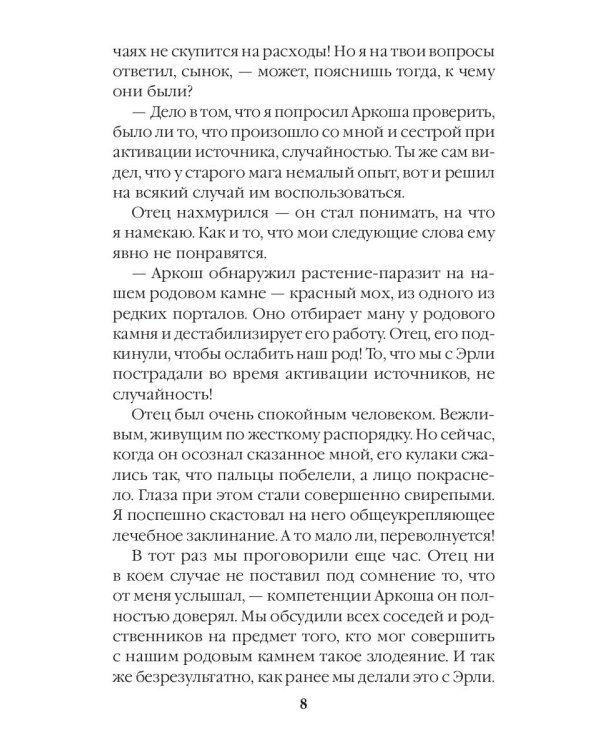 Антидемон. Книга 2