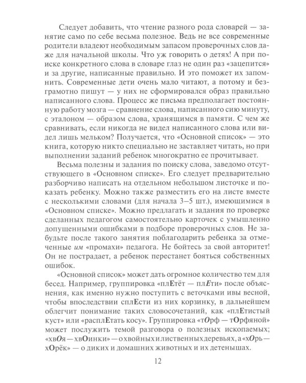 Учение без мучения. Безударные гласные: Учебно-методическое пособие