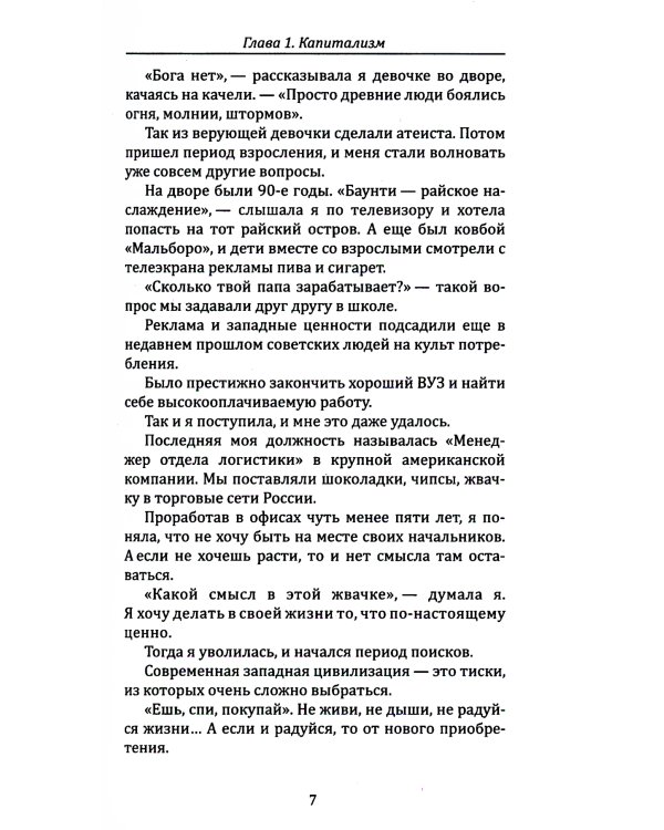 Путь к Богу. Как найти свой путь, открыть божественное в себе и восстановить утраченную связь с мирозданием