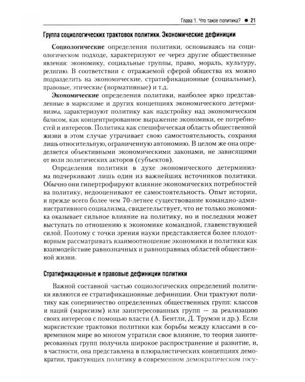 Введение в политологию: Учебник. 5-е изд., перераб