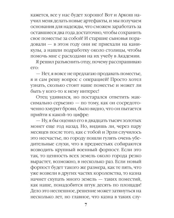 Антидемон. Книга 2