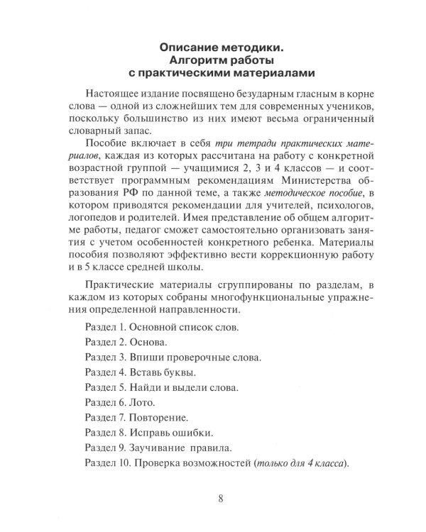 Учение без мучения. Безударные гласные: Учебно-методическое пособие
