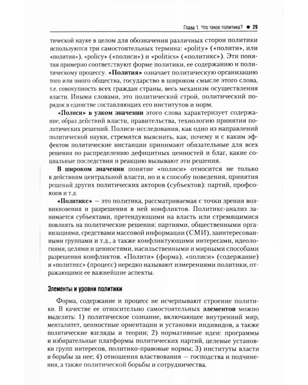 Введение в политологию: Учебник. 5-е изд., перераб