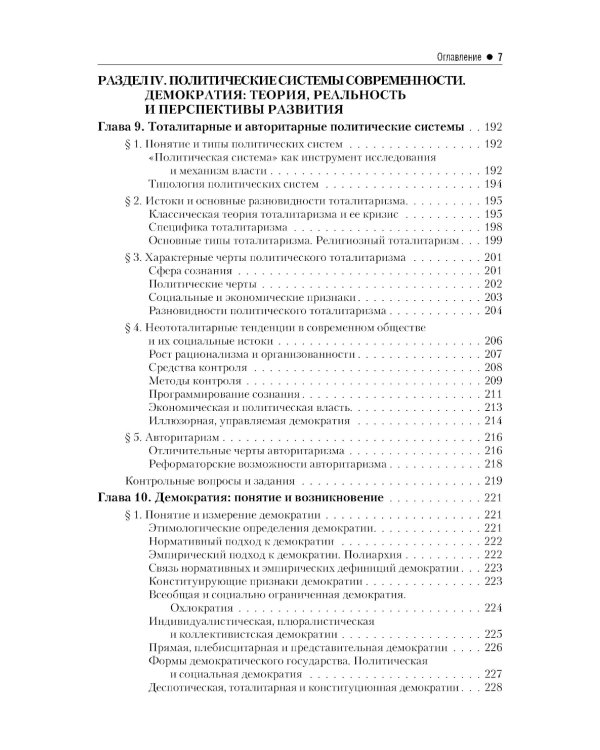 Введение в политологию: Учебник. 5-е изд., перераб