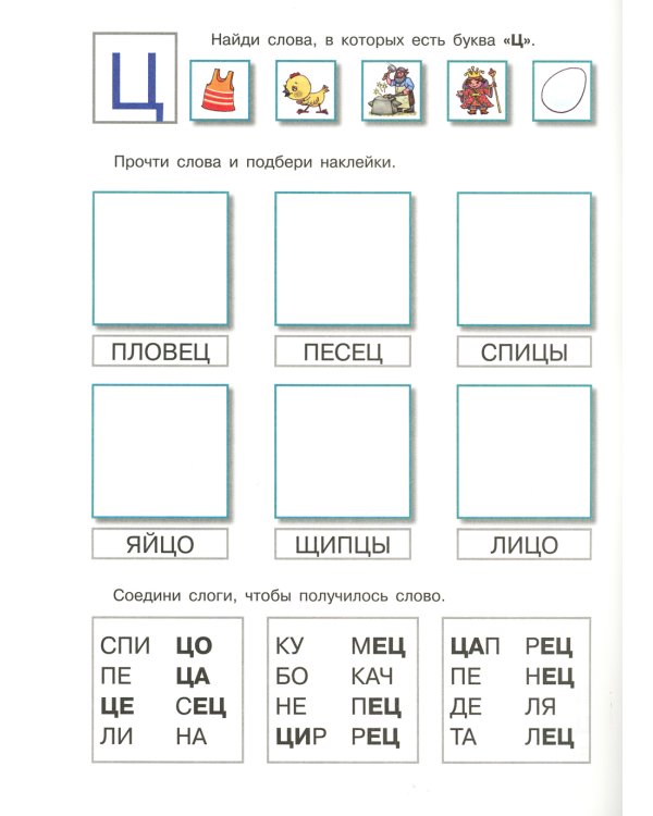 Комплект. Научусь читать слитно. (в 4 кн.)