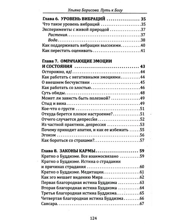 Путь к Богу. Как найти свой путь, открыть божественное в себе и восстановить утраченную связь с мирозданием