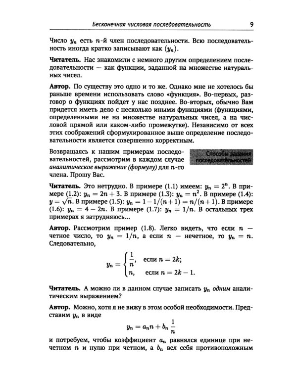 Азбука математического анализа: Беседы об основных понятиях. 6-е изд., испр