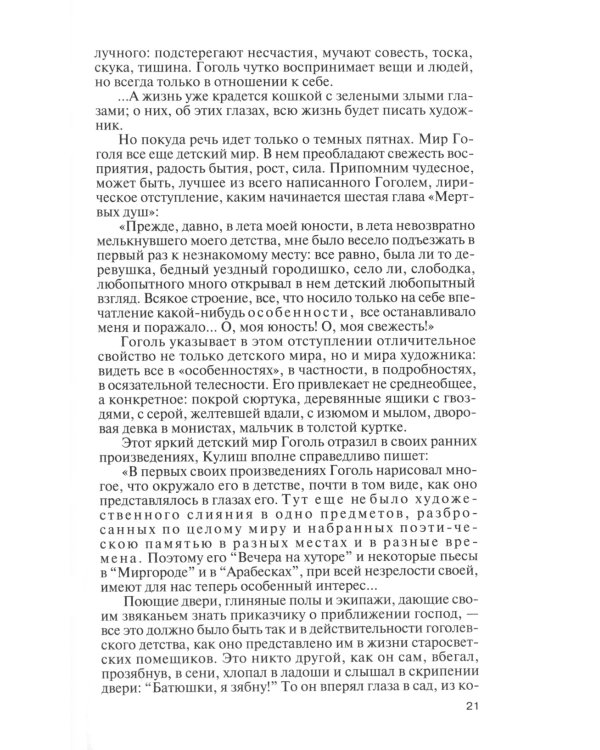 ЖЗЛ. Гоголь. 3-е изд