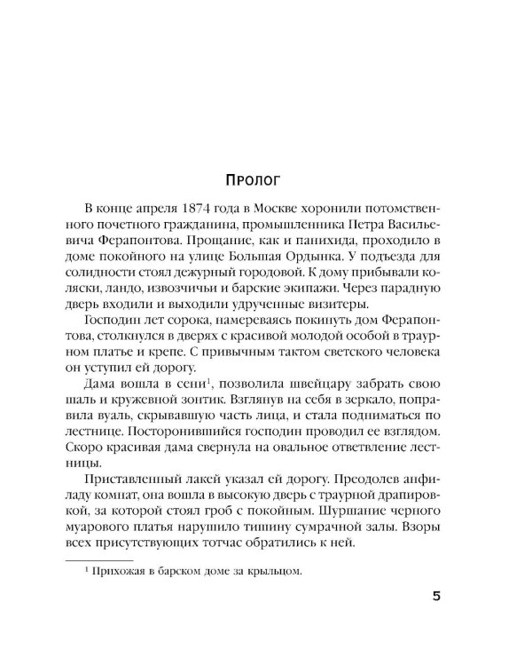 Черный бриллиант Соньки Золотой Ручки: роман