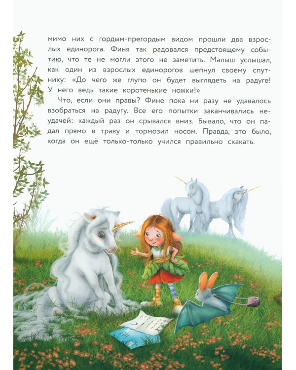 Маленький единорог. Сказки Волшебного леса
