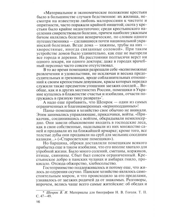 ЖЗЛ. Гоголь. 3-е изд