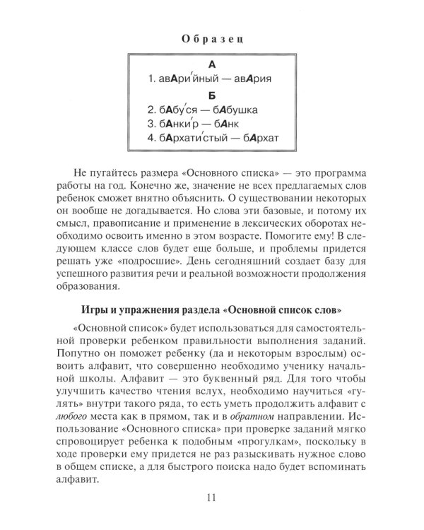 Учение без мучения. Безударные гласные: Учебно-методическое пособие