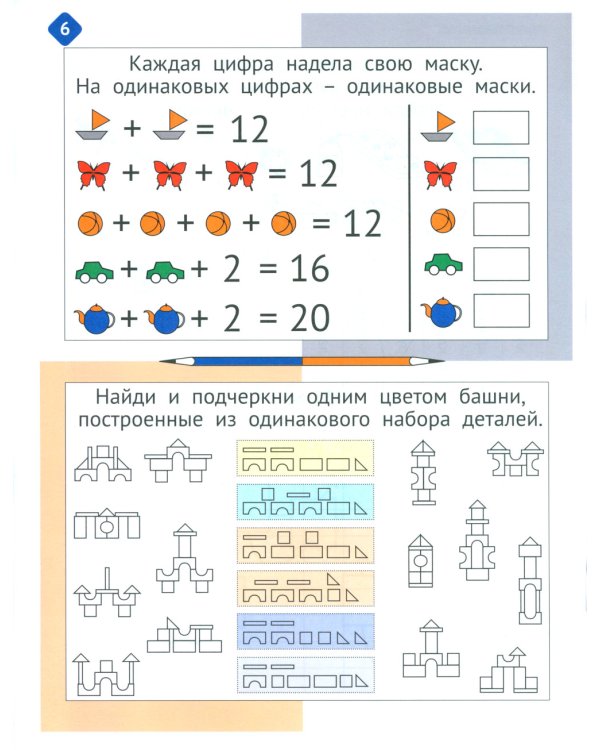 Необычная математика после уроков. Для детей 8 лет. 5-е изд., стер