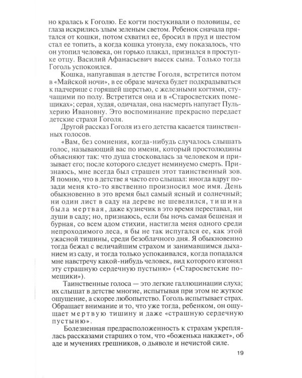 ЖЗЛ. Гоголь. 3-е изд