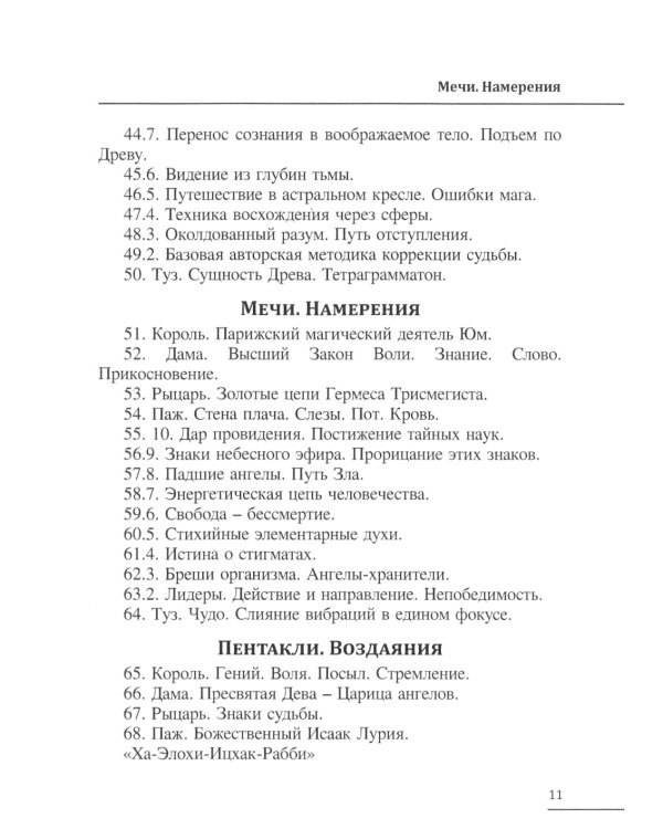 Таро Древа Сефирот (78 карт + книга-руководство)