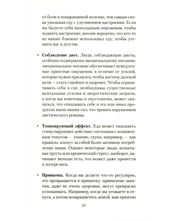 50 способов успокоиться без еды