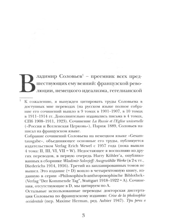 Владимир Соловьев