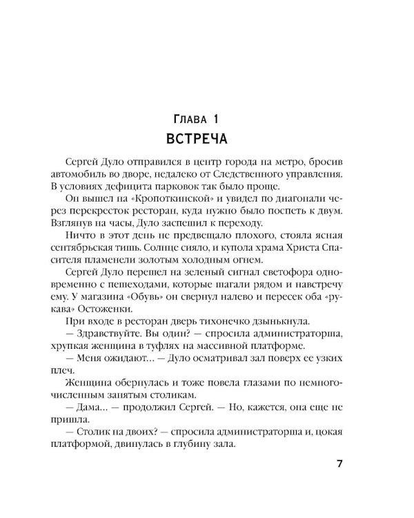 Черный бриллиант Соньки Золотой Ручки: роман