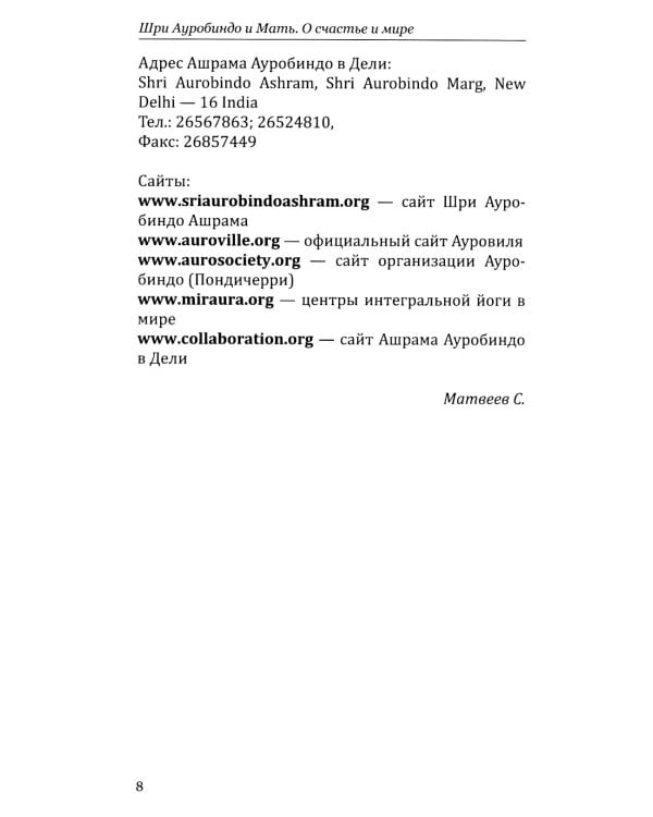 О счастье и мире