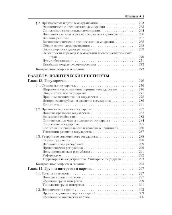 Введение в политологию: Учебник. 5-е изд., перераб