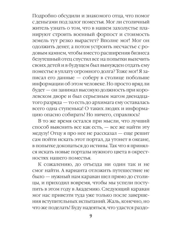 Антидемон. Книга 2