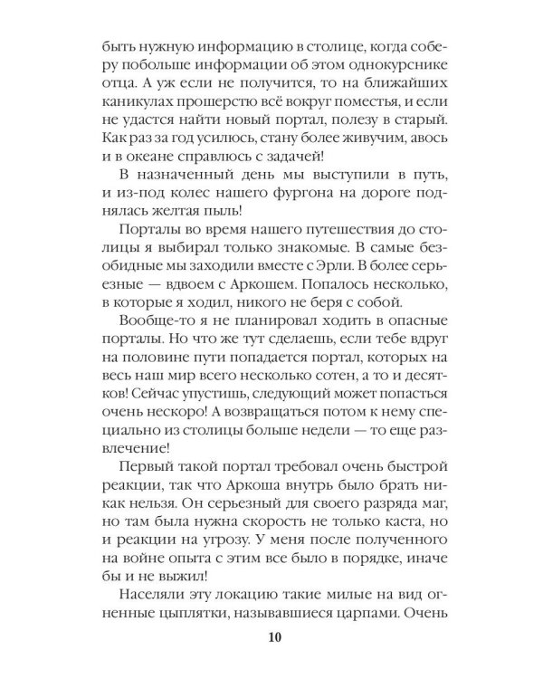 Антидемон. Книга 2