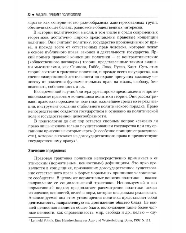 Введение в политологию: Учебник. 5-е изд., перераб