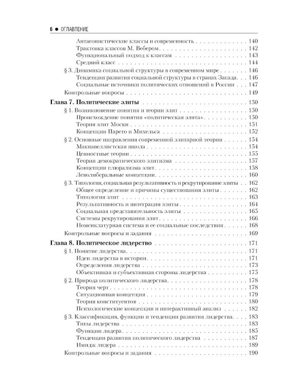 Введение в политологию: Учебник. 5-е изд., перераб