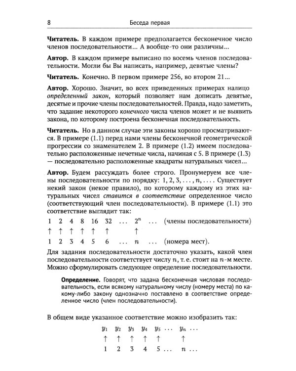 Азбука математического анализа: Беседы об основных понятиях. 6-е изд., испр