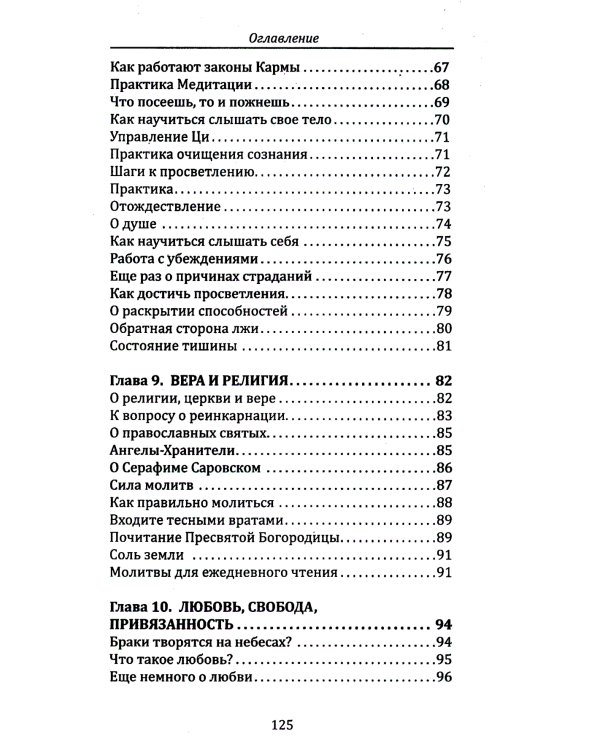 Путь к Богу. Как найти свой путь, открыть божественное в себе и восстановить утраченную связь с мирозданием