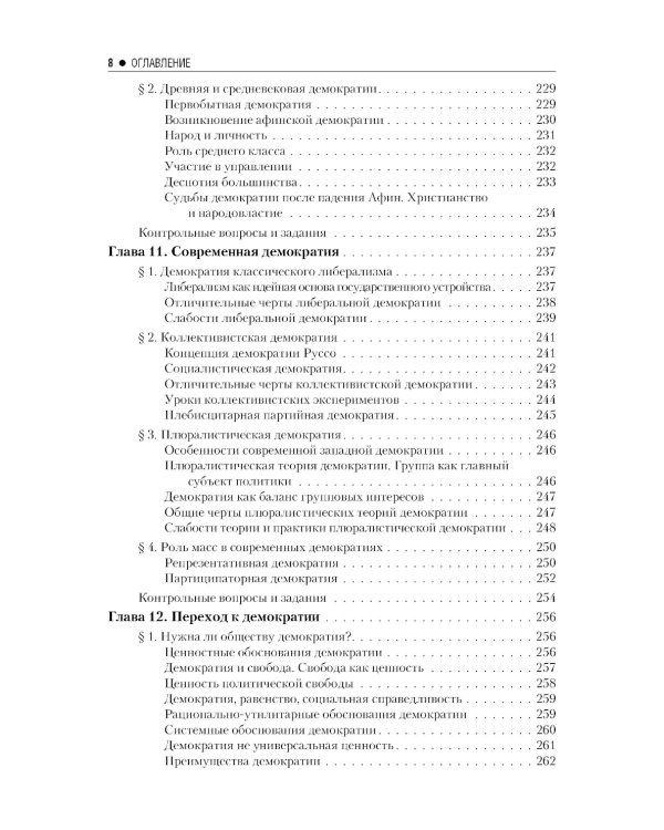 Введение в политологию: Учебник. 5-е изд., перераб