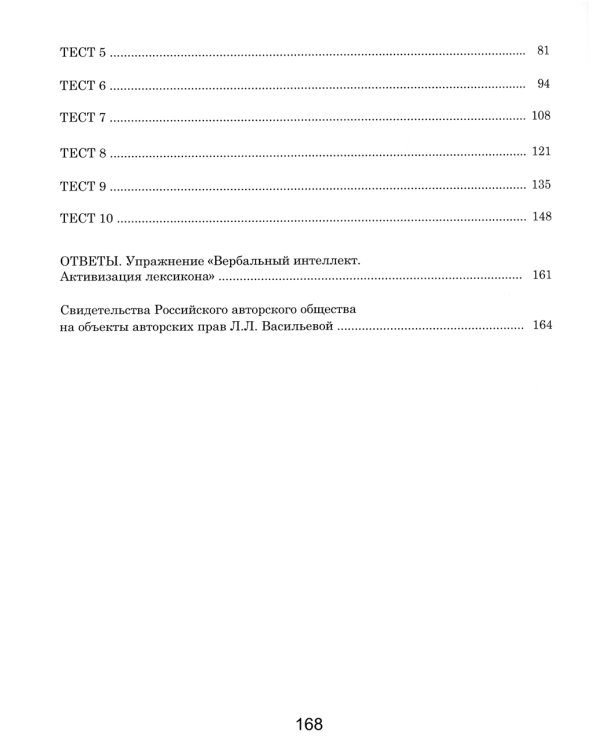 Тренажер интеллекта для взрослых. Книга тестов