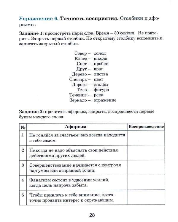 Тренажер интеллекта для взрослых. Книга тестов