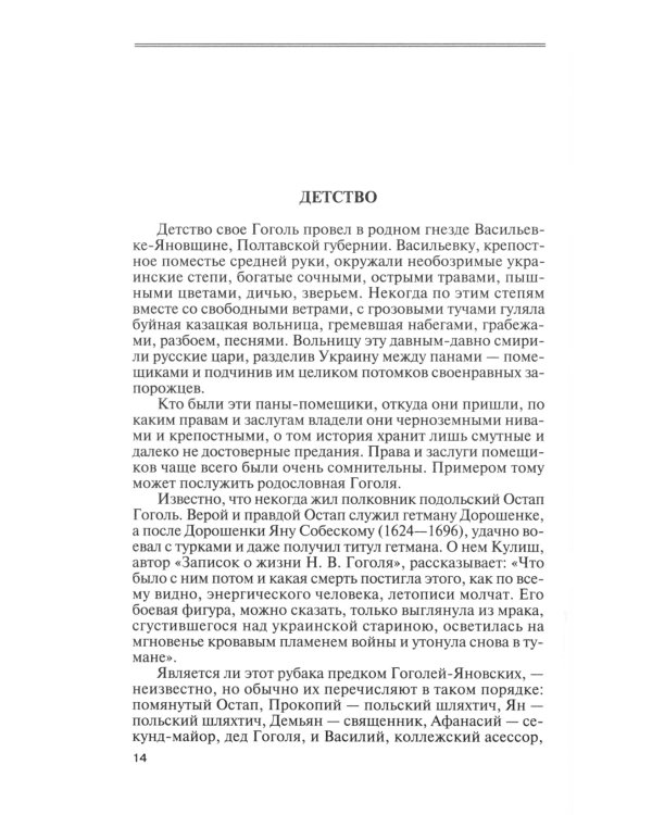 ЖЗЛ. Гоголь. 3-е изд